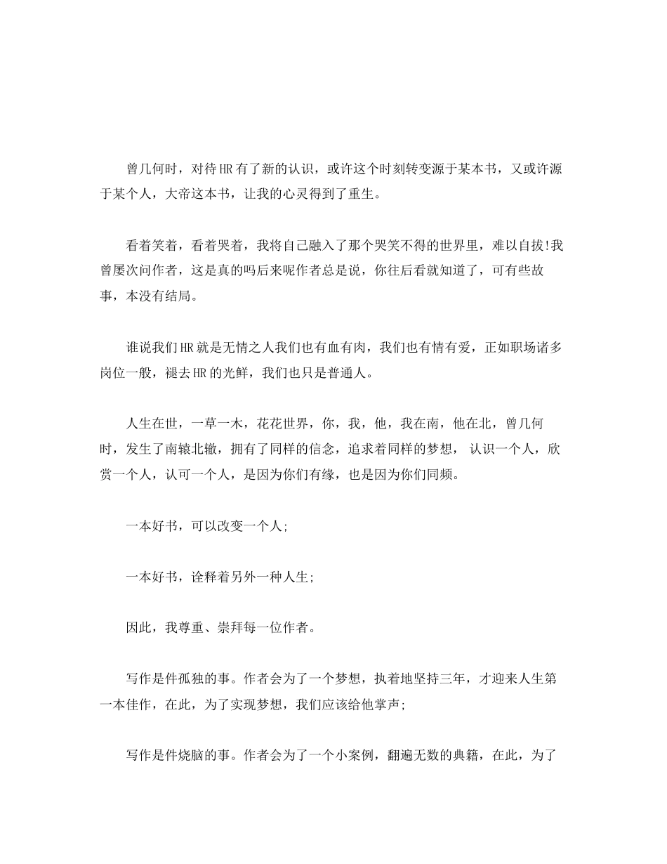 2023年《不将就HR成长蜕变记》读后感9篇2.docx_第3页