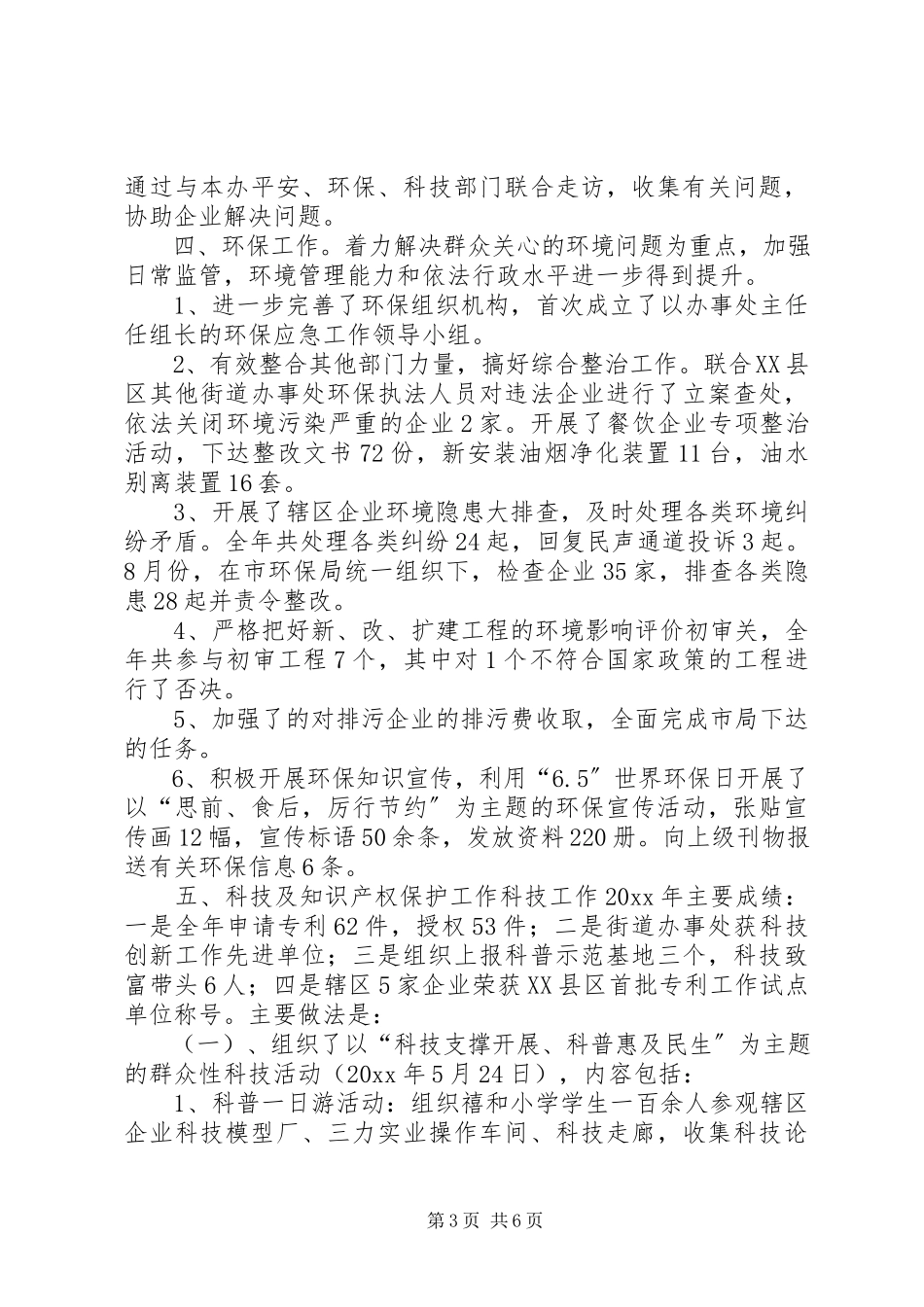 2023年街道经发办工作总结和工作思路.docx_第3页