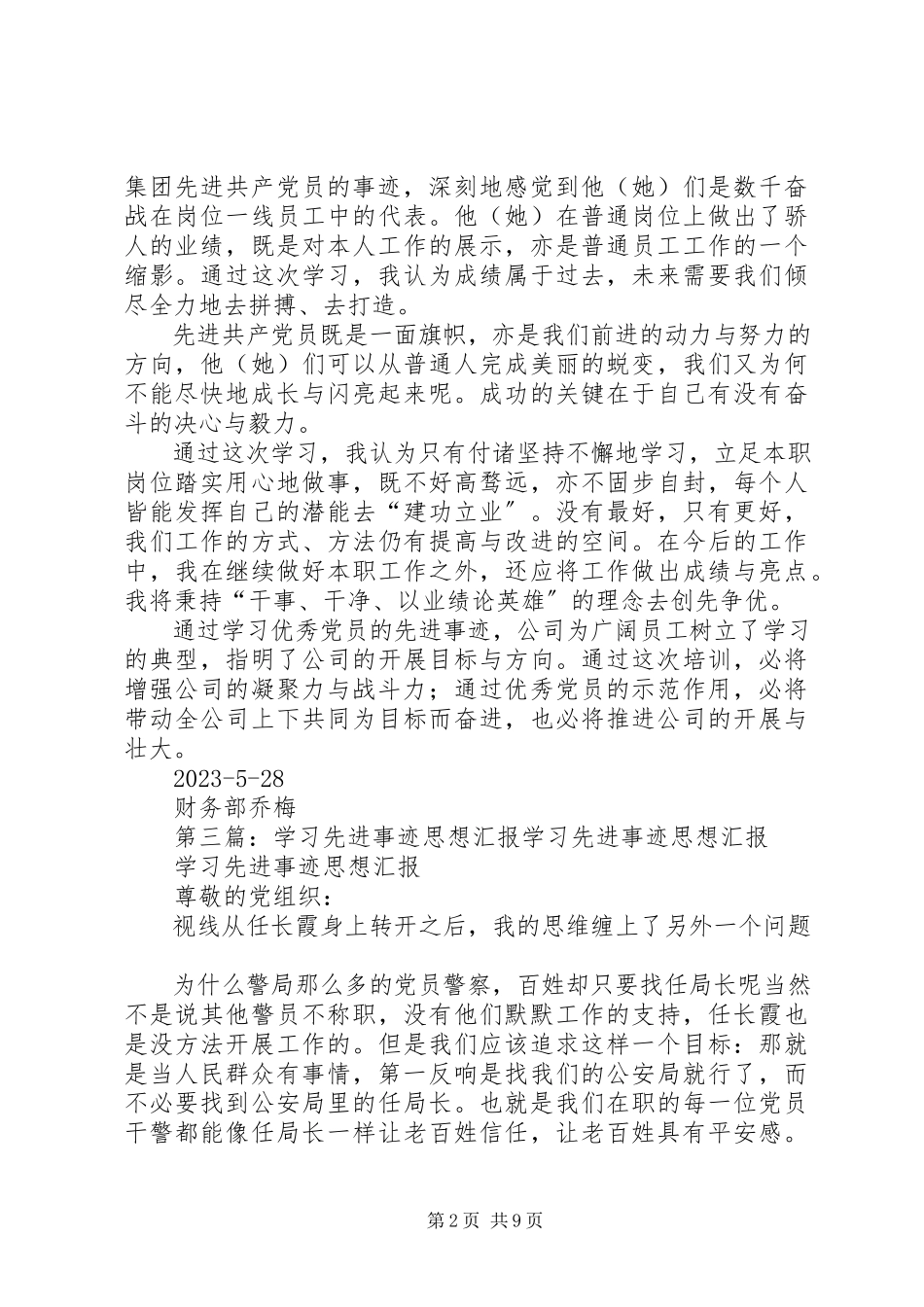 2023年思想汇报学习先进事迹有感5篇.docx_第2页