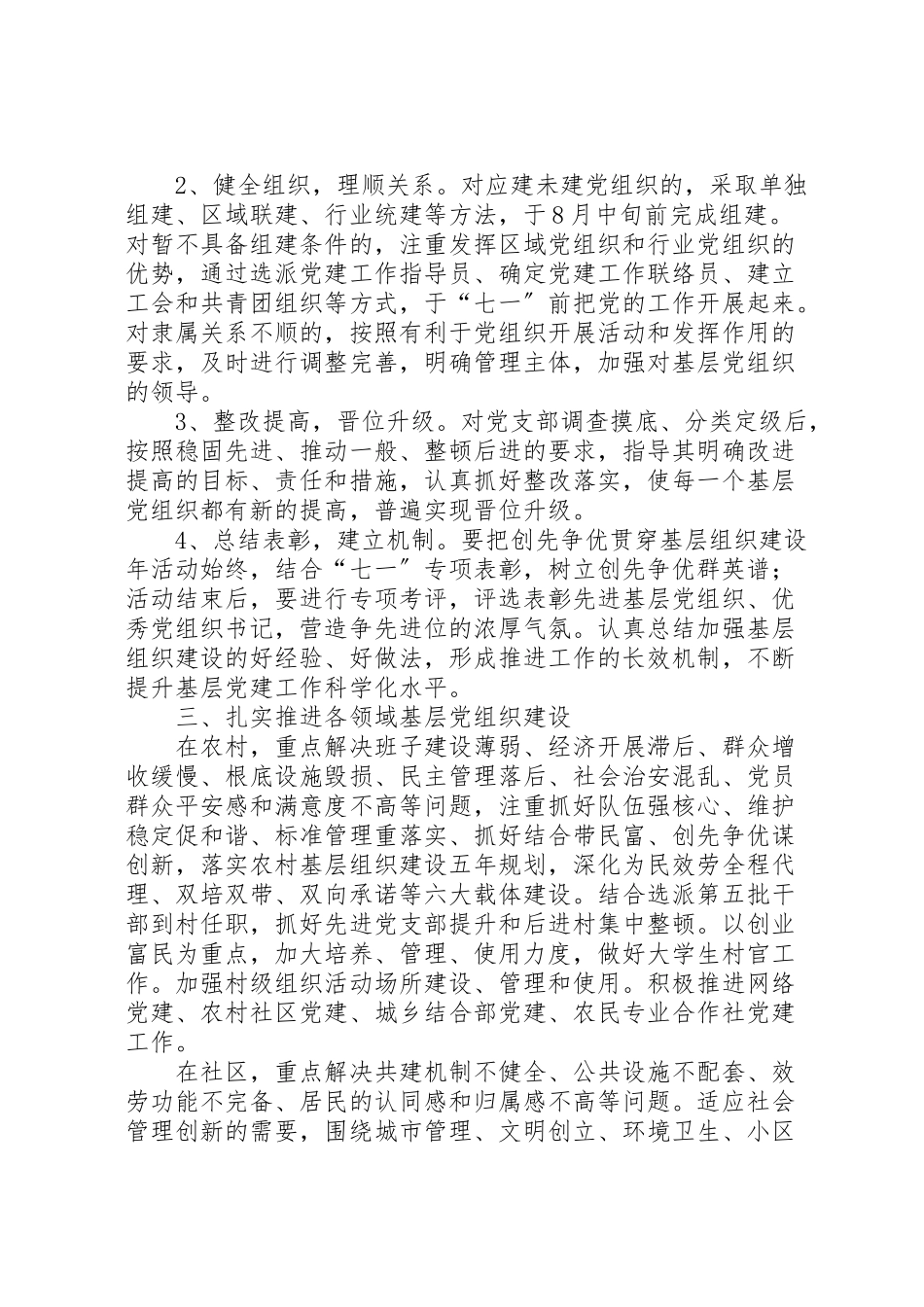 2023年乡镇基层组织建设年实施方案 .doc_第2页