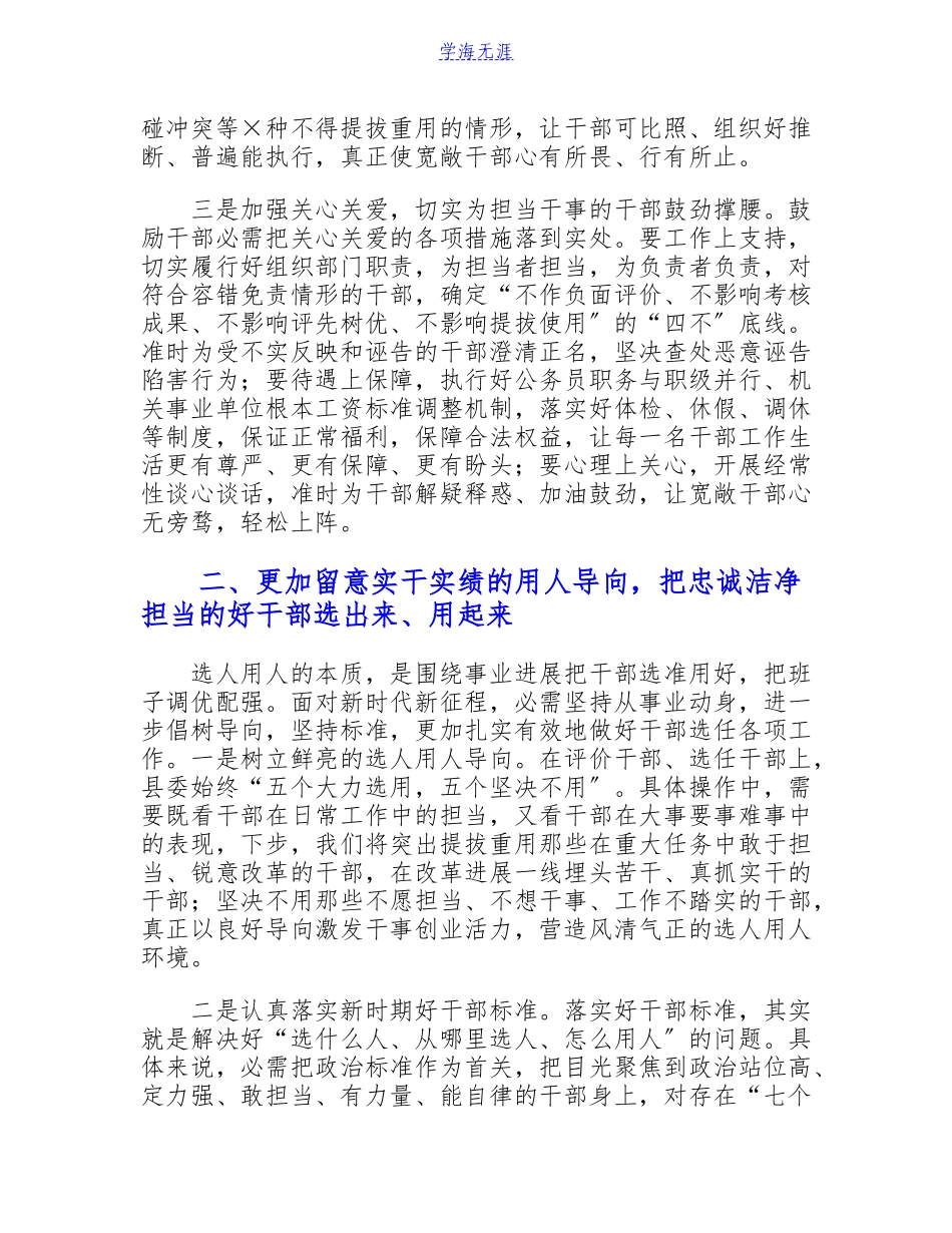 2023年组织部长在县委工作务虚会议上的发言材料.doc_第3页