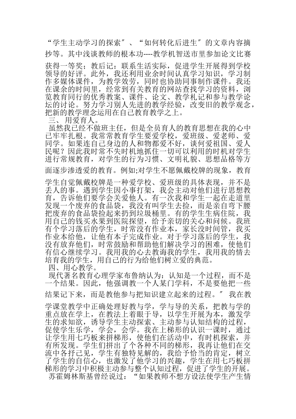 2023年新学年下学期数学教学工作总结.doc_第2页