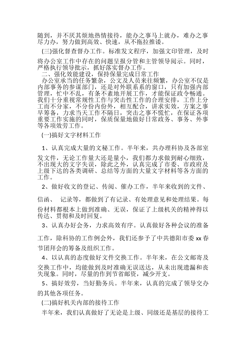 2023年市科协办公室工作总结范文.doc_第2页