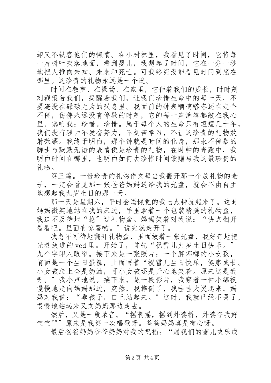 2023年《一份珍贵的礼物》读后感保护环境你做到了吗新编.docx_第2页