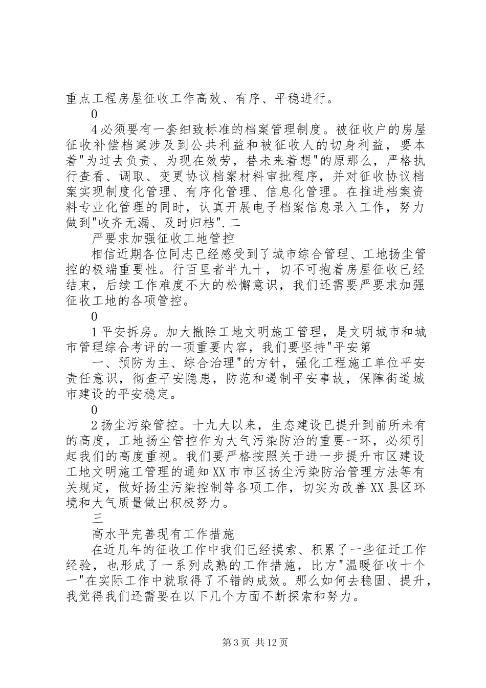 2023年进一步解放思想打造精细化征收模式演讲稿.docx_第3页