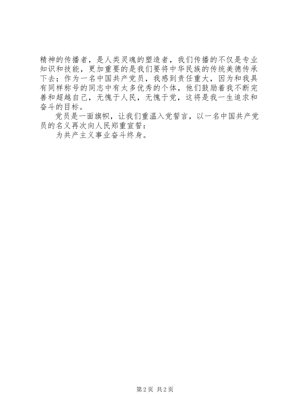 2023年建党89周征文.docx_第2页
