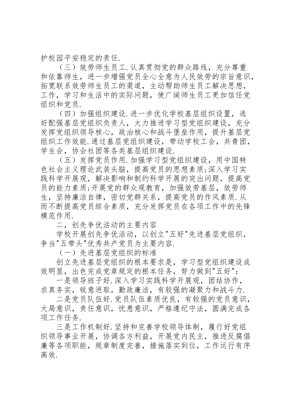 2023年深入开展创先争优活动实施方案 .doc_第2页