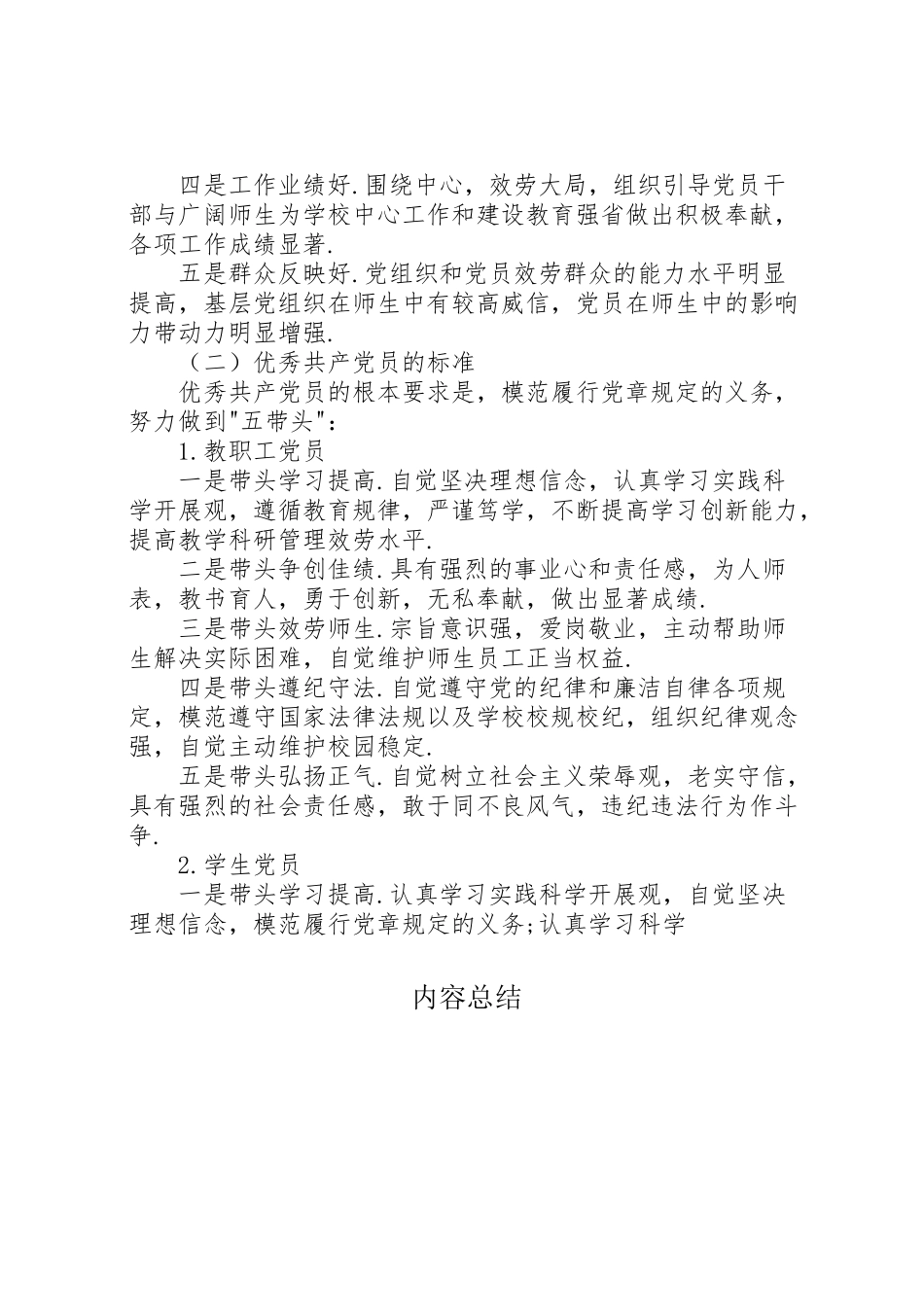 2023年深入开展创先争优活动实施方案 .doc_第3页