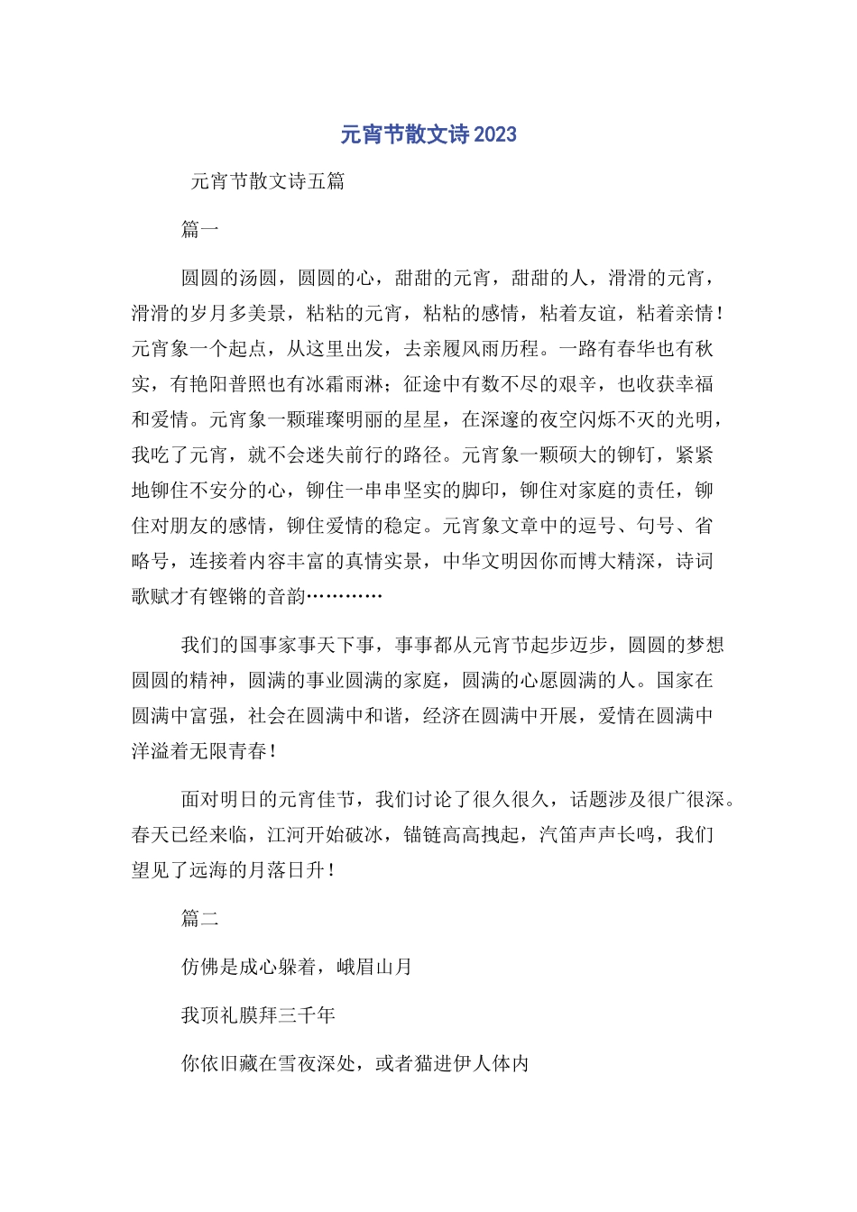 2023年元宵节散文诗.docx_第1页