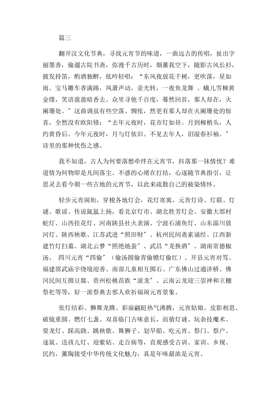 2023年元宵节散文诗.docx_第3页