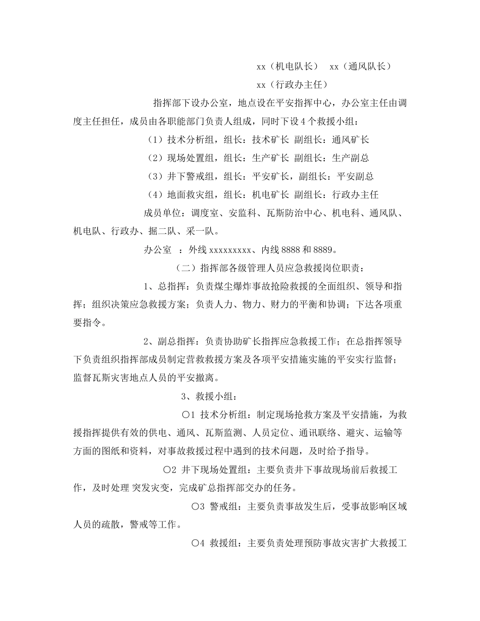 2023年《安全管理应急预案》之煤尘爆炸事故应急救援预案演练实施方案.docx_第3页