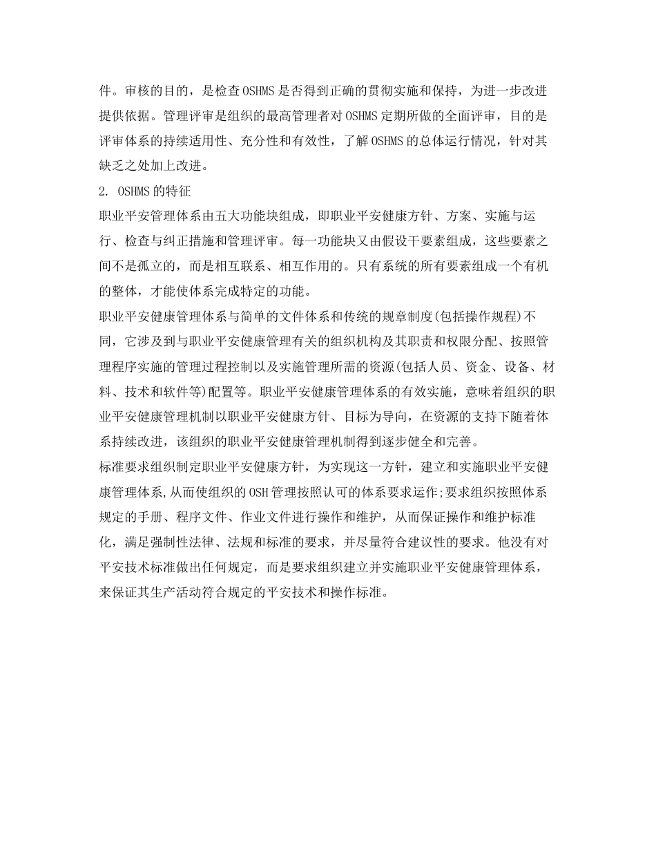2023年《管理体系》之浅谈职业安全健康管理体系的基础理论.docx_第3页