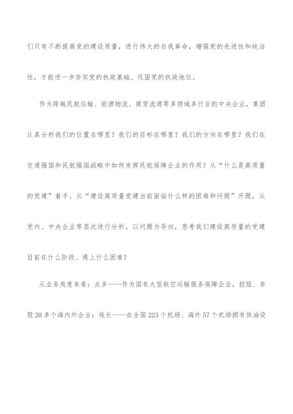 国企党建经验交流材料：以特色党建引领企业发展新路径.docx_第2页