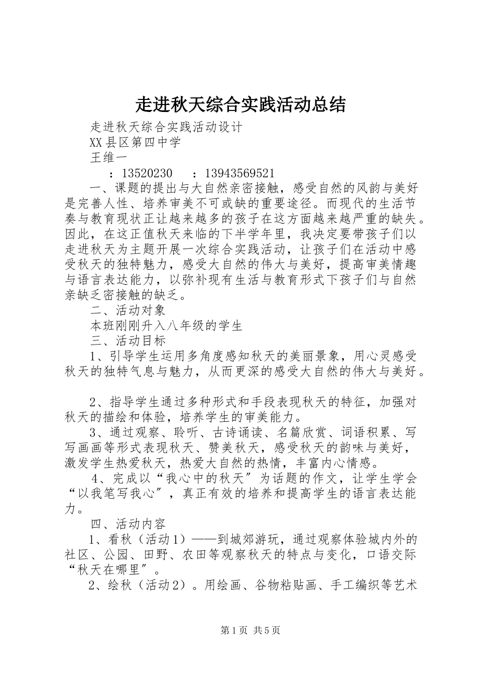 2023年《走进秋天》综合实践活动总结新编.docx_第1页