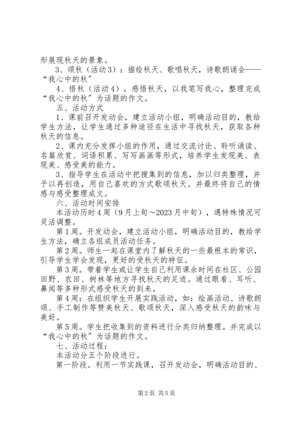 2023年《走进秋天》综合实践活动总结新编.docx_第2页