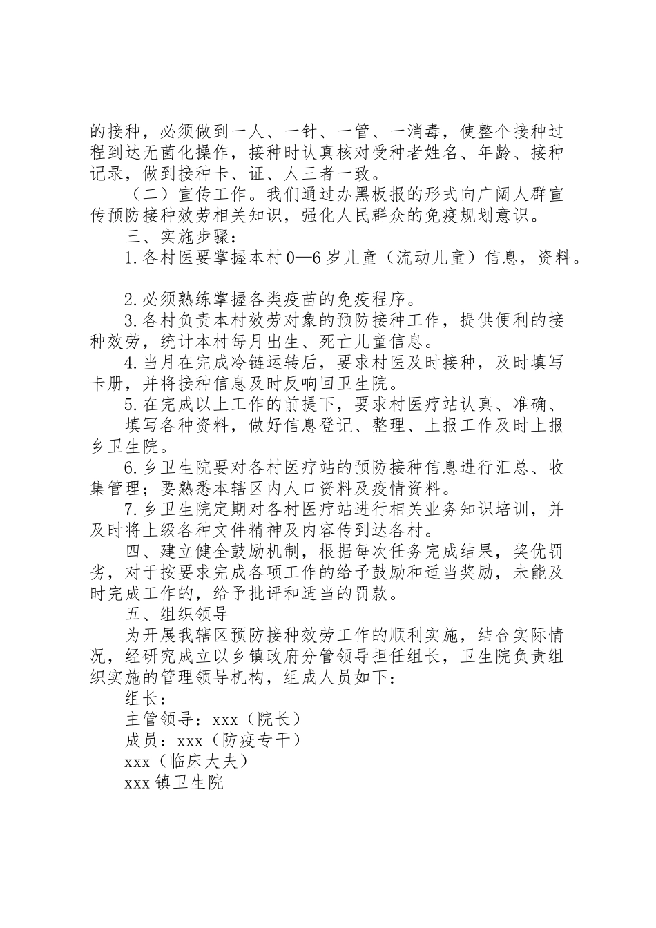 2023年预防接种实施方案 .doc_第2页