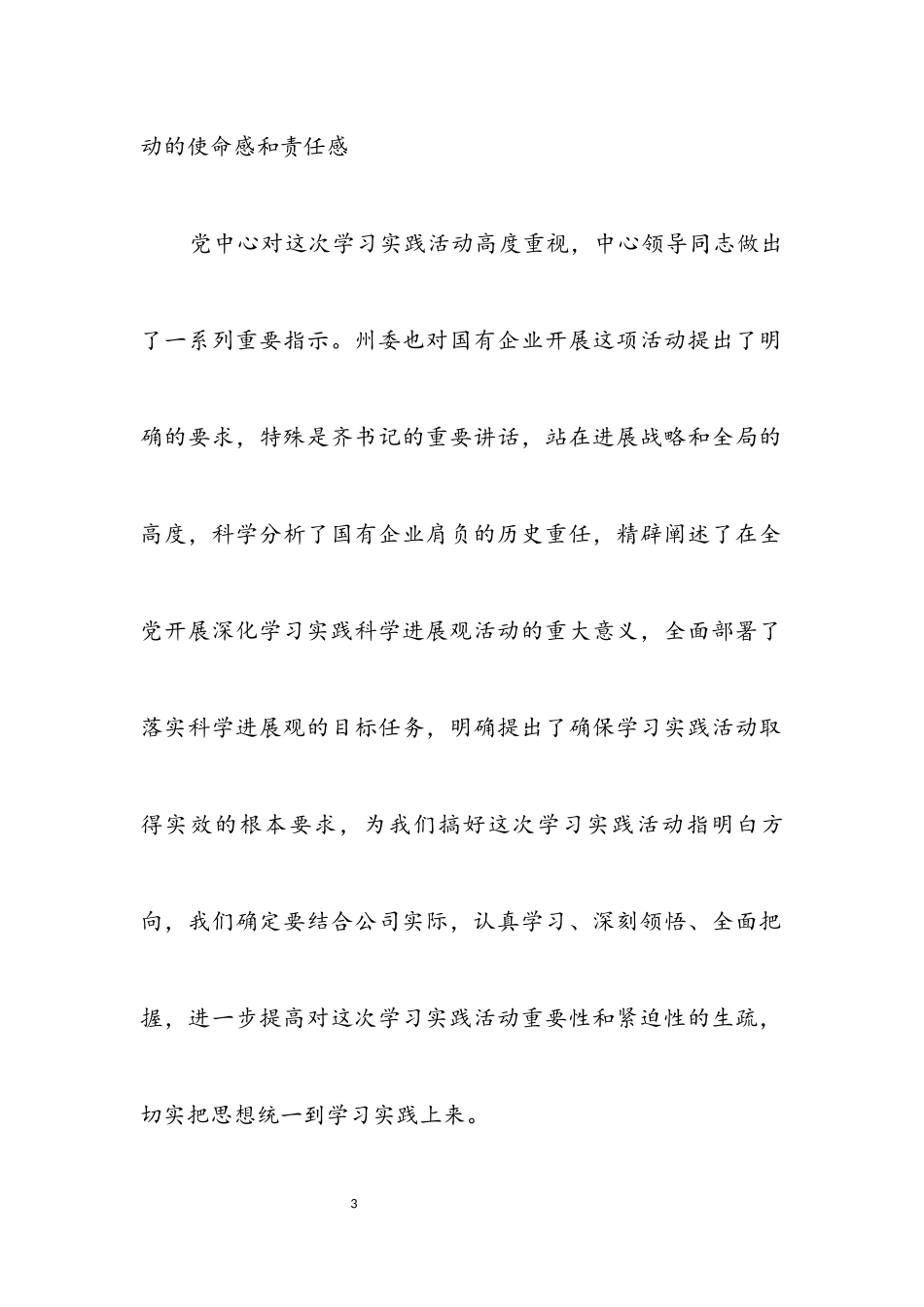 2023年经理在公司科学发展活动动员大会上的讲话.docx_第3页