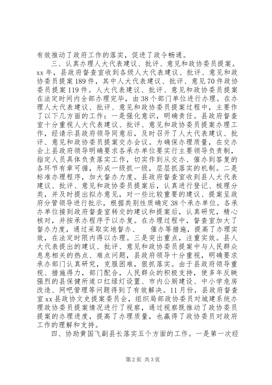 2023年办公室主任个人工作总结新编.docx_第2页