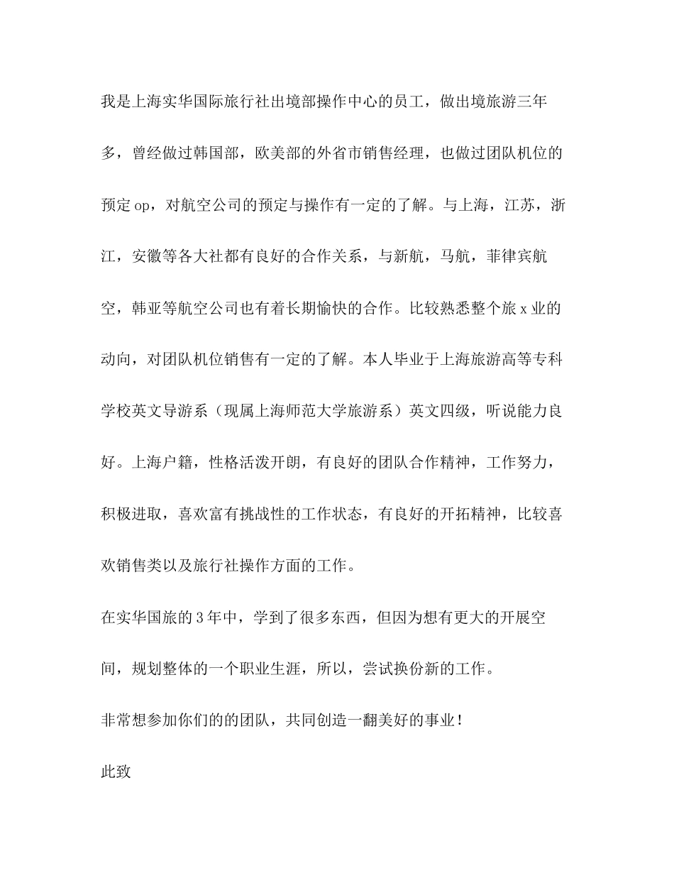 2023年旅行社求职信.docx_第3页