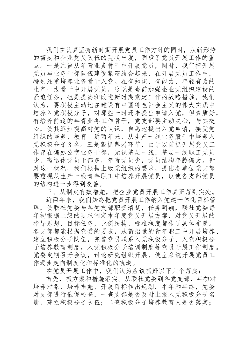 2023年党员发展工汇报.docx_第2页