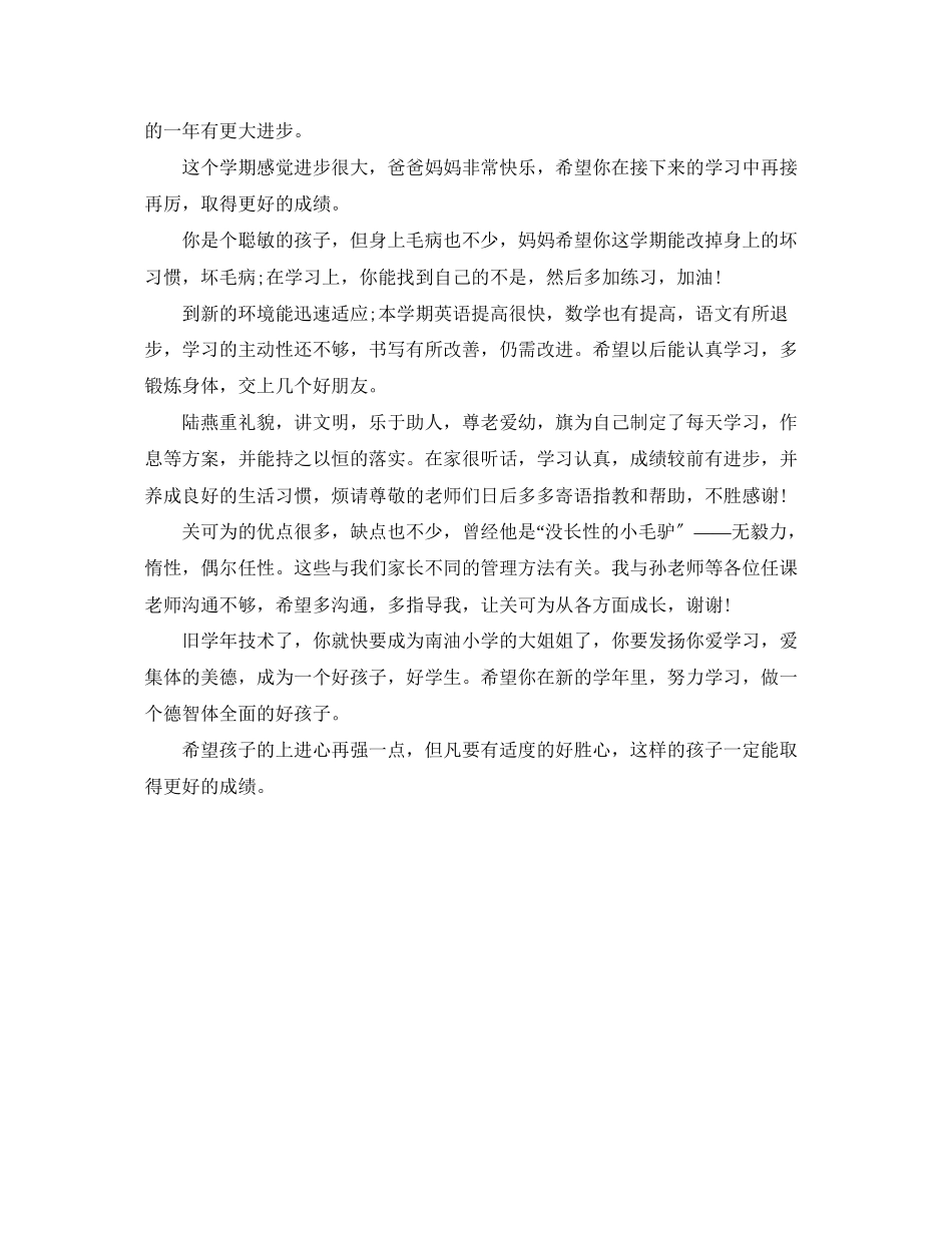 2023年小学生家长评语22.docx_第2页