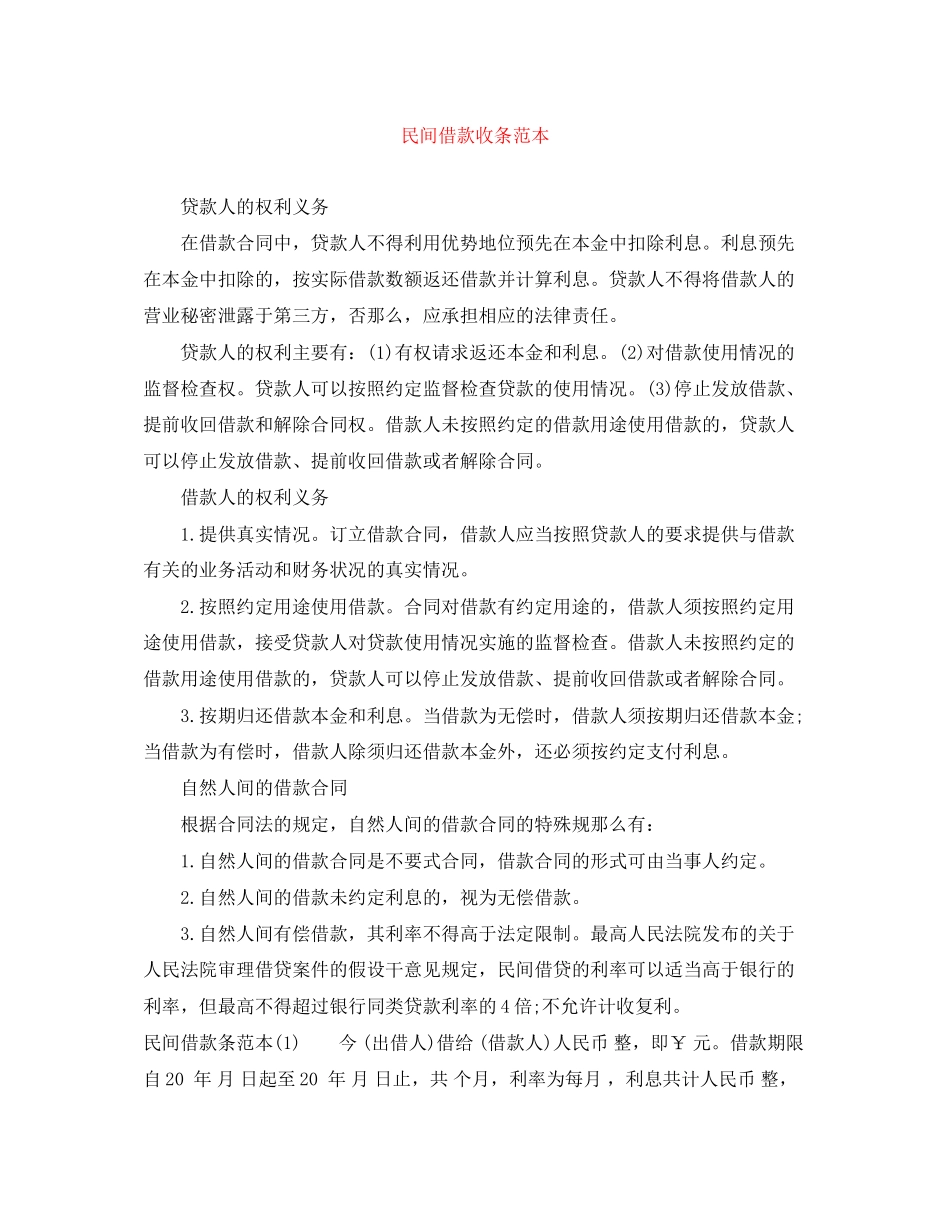 2023年民间借款收条范本.docx_第1页