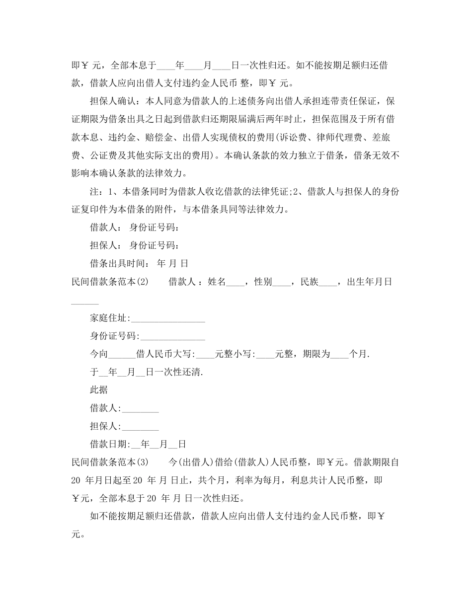 2023年民间借款收条范本.docx_第2页