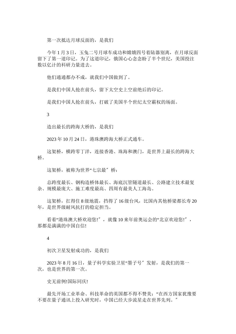 2023年建国70周年赞文素材.docx_第2页