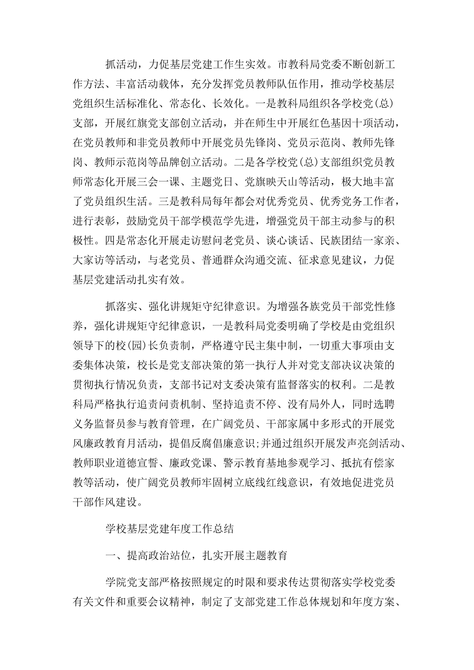 2023年学校基层党建年度工作总结.docx_第2页