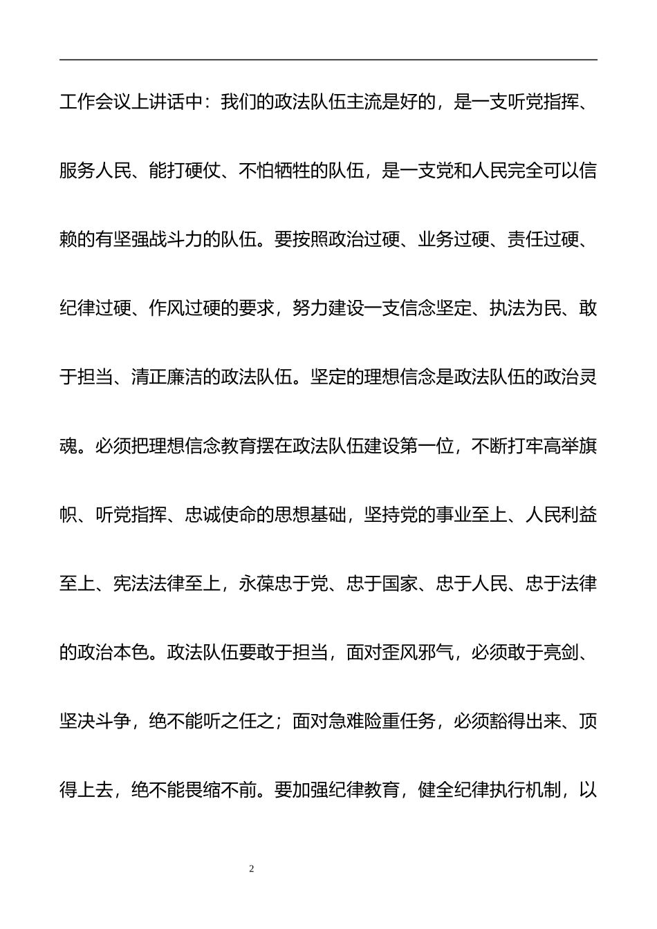X政法委书记政法队伍教育整顿专题党课授课提纲.docx_第2页