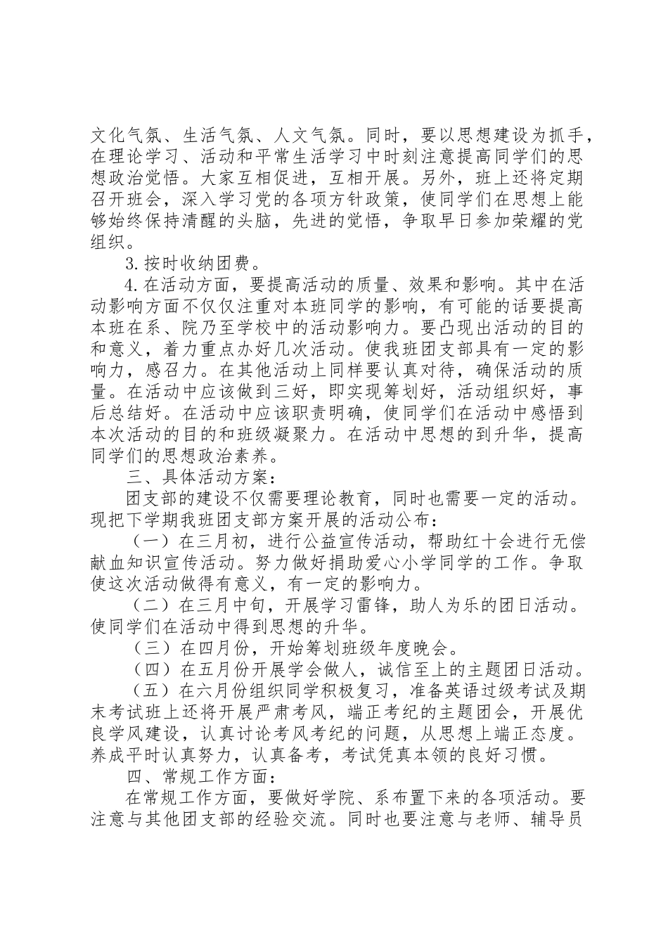 2023年大学团支书工作计划2.docx_第2页