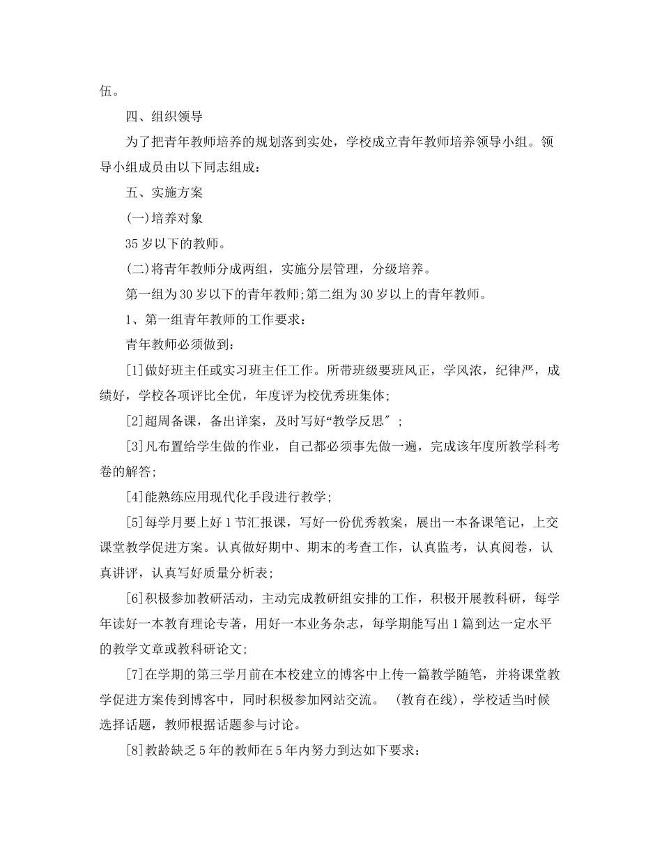 2023年小学青教师培训工作计划.docx_第2页