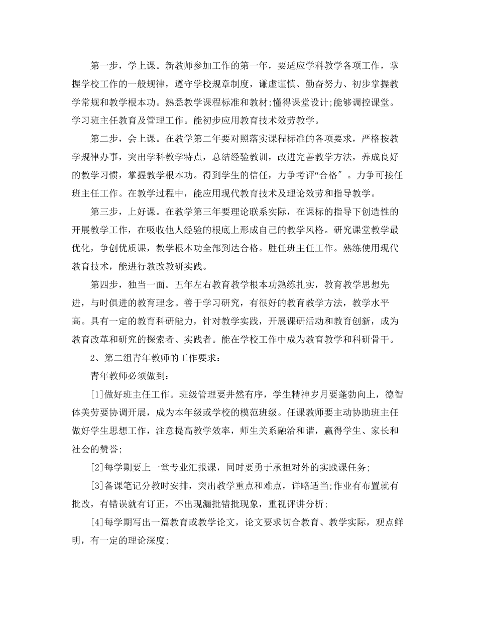 2023年小学青教师培训工作计划.docx_第3页