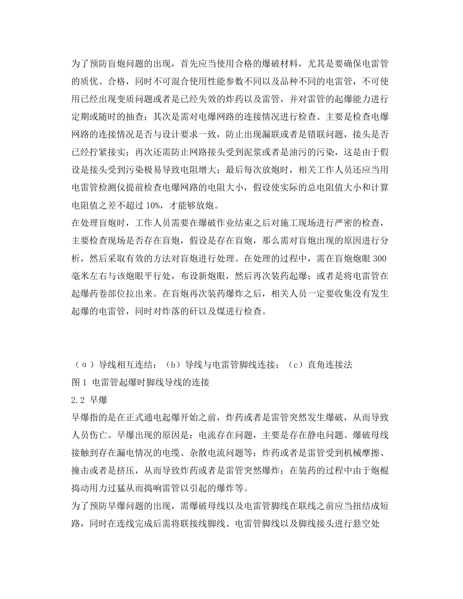 2023年《安全管理论文》之煤矿采掘工作面爆破安全性技术探讨.docx_第3页