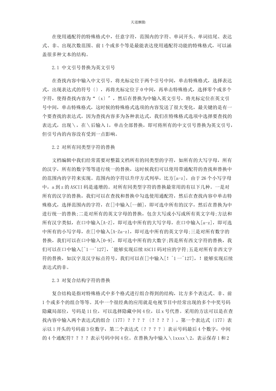 2023年查找和替换在文档编辑中的高级应用.docx_第3页
