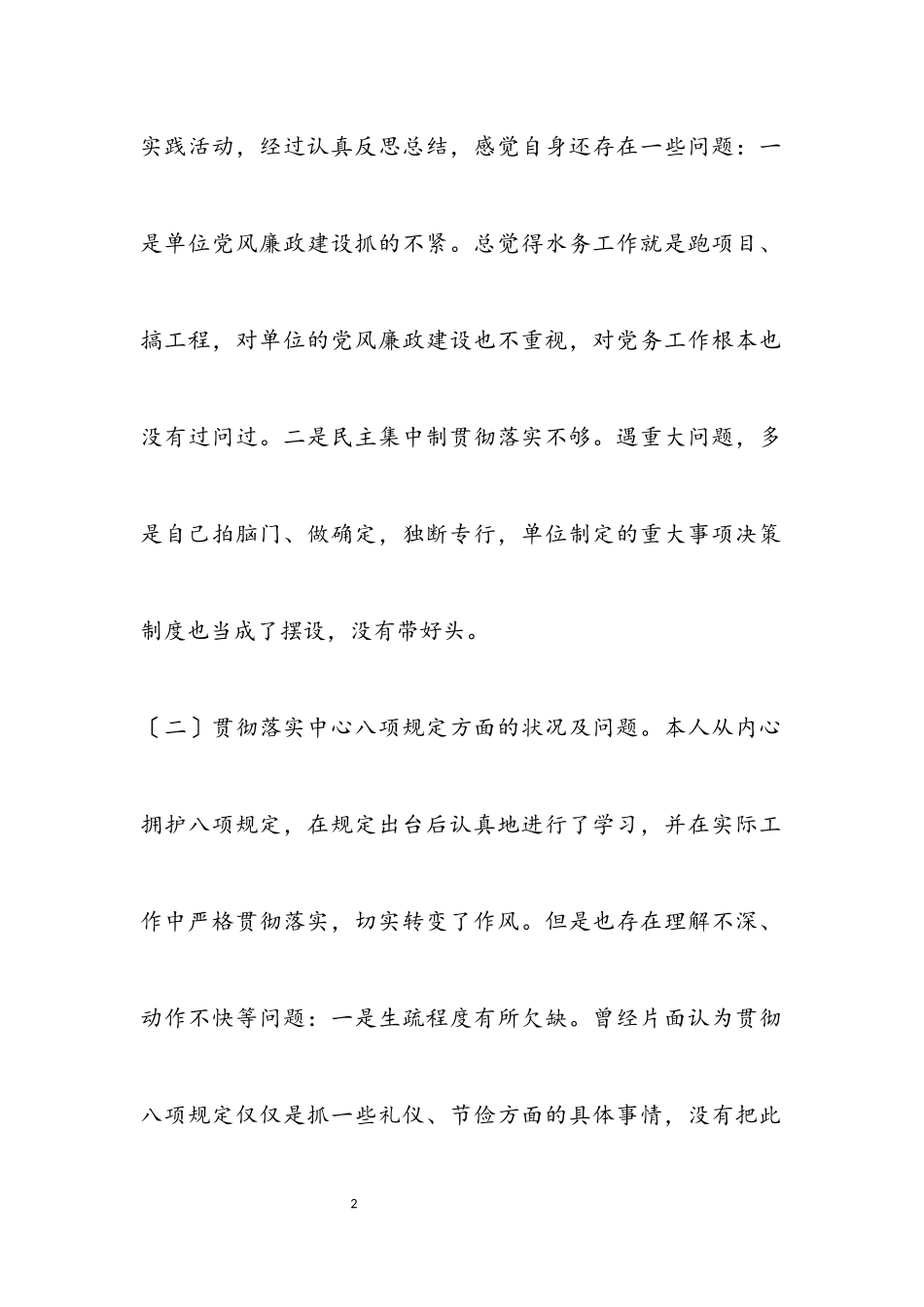 2023年对照检查材料专题10篇.docx_第2页