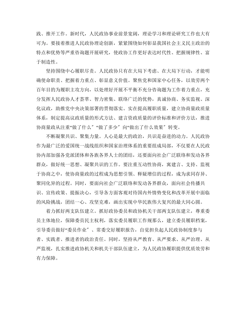 2023年新时代人民政协何以实现新作为.docx_第3页