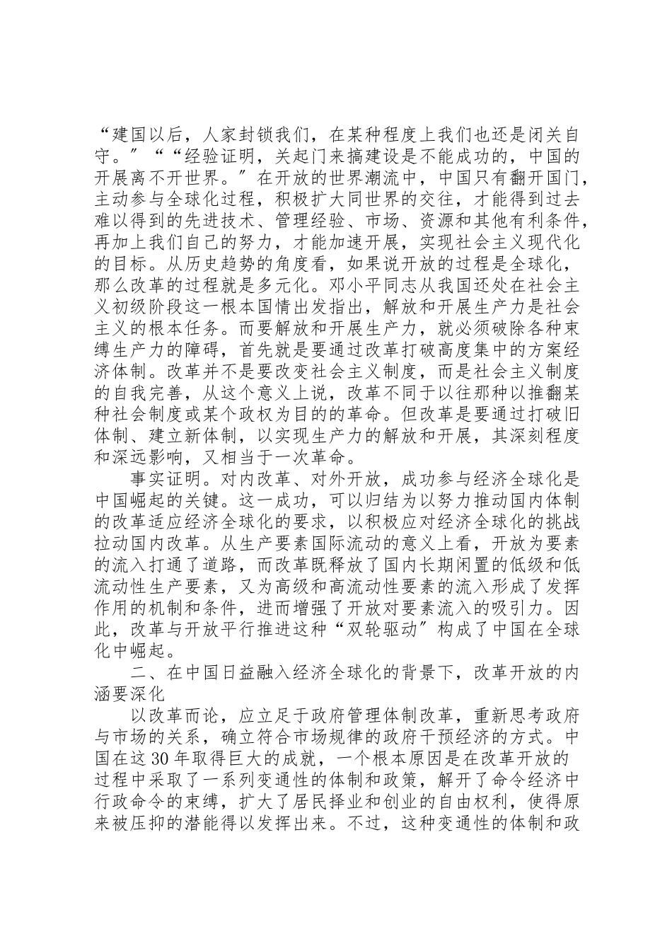 2023年改革开放以来社会发展的变化与社区生活的变化.doc_第2页