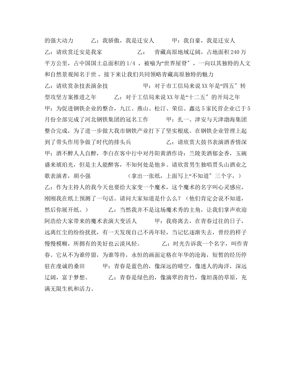 2023年钢城之夜工业和信息化局专场演出主持词.docx_第2页