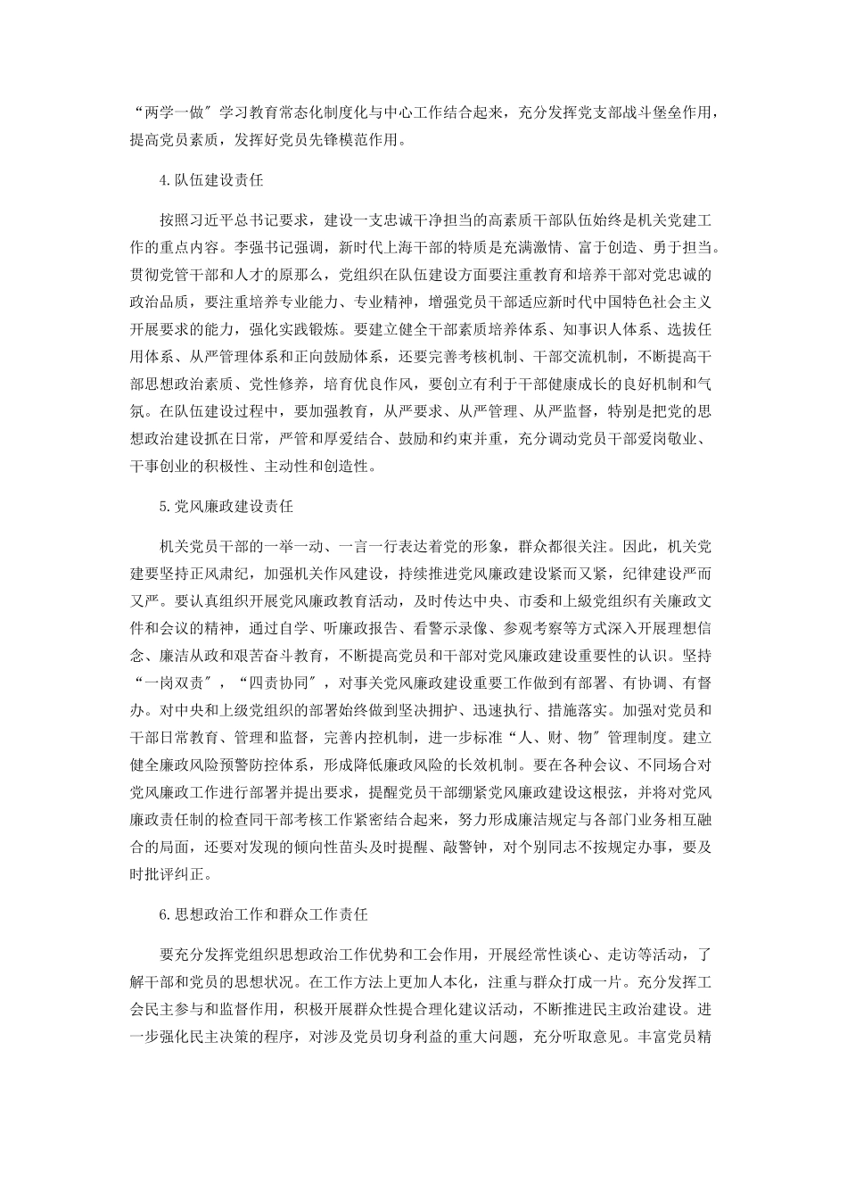 2023年新时代机关党建工作责任制探索.docx_第3页