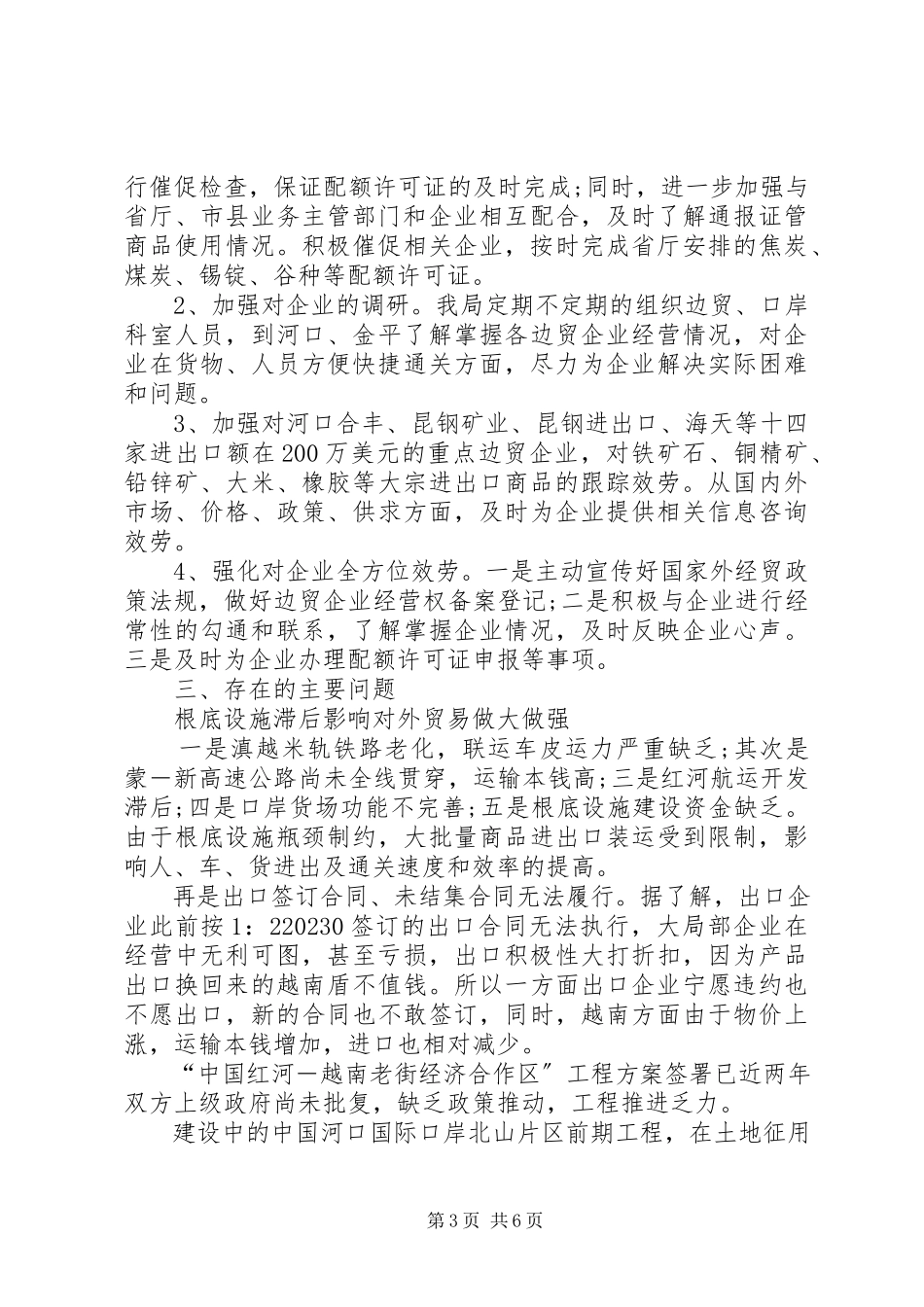 2023年边境贸易工作汇报.docx_第3页