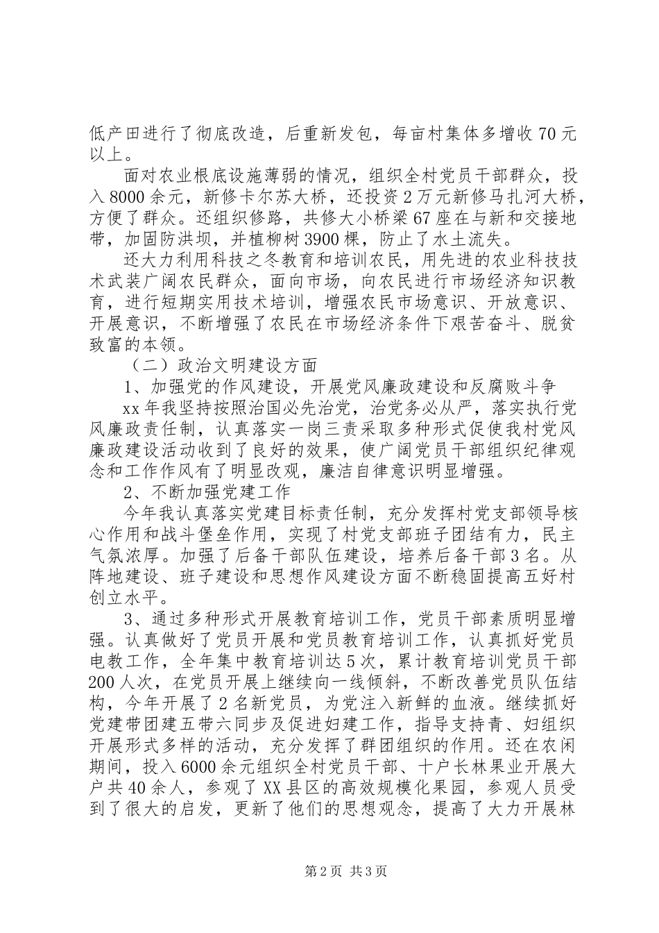 2023年村党支部书记下半个人总结.docx_第2页