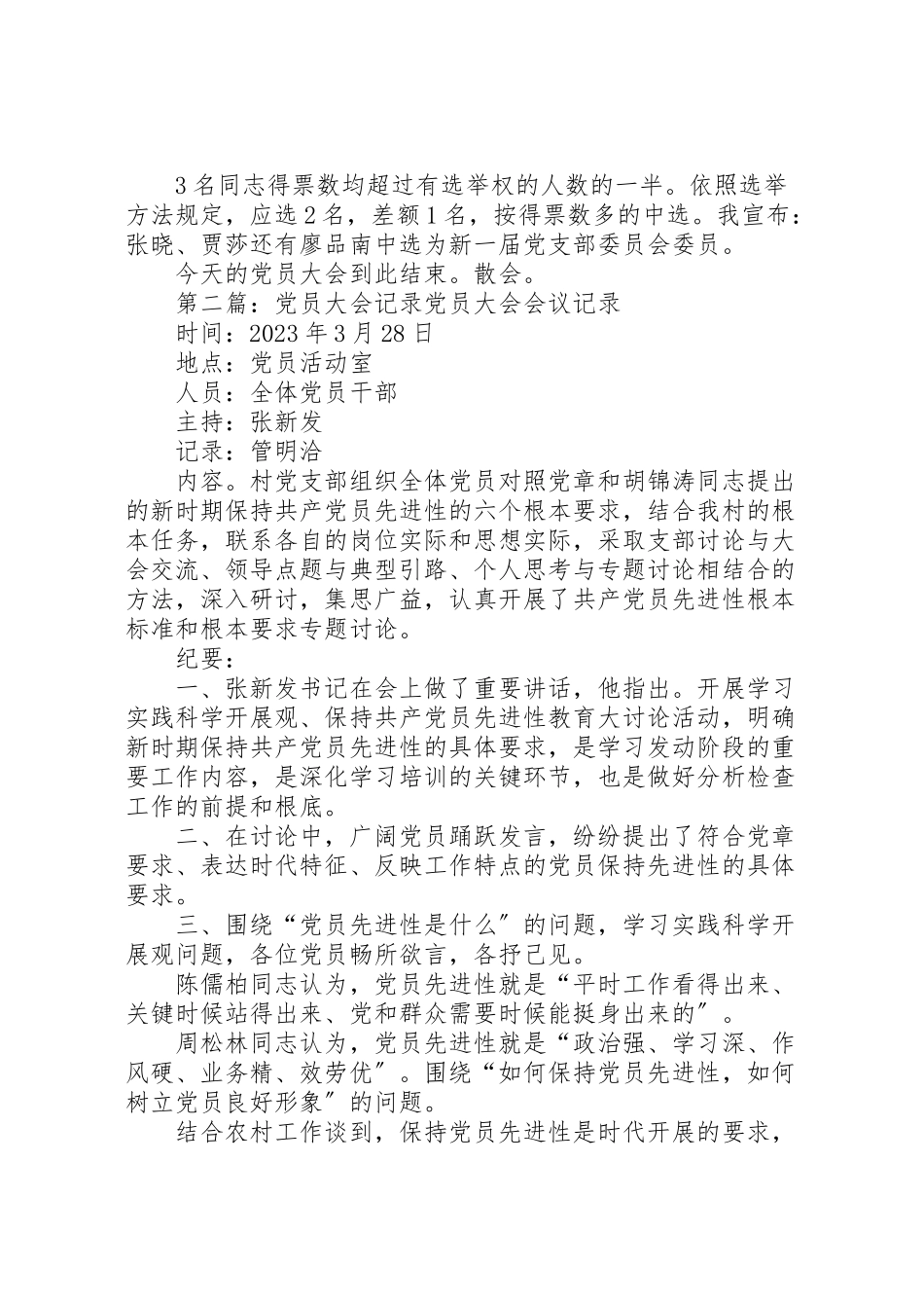 2023年党员大会记录.doc_第2页