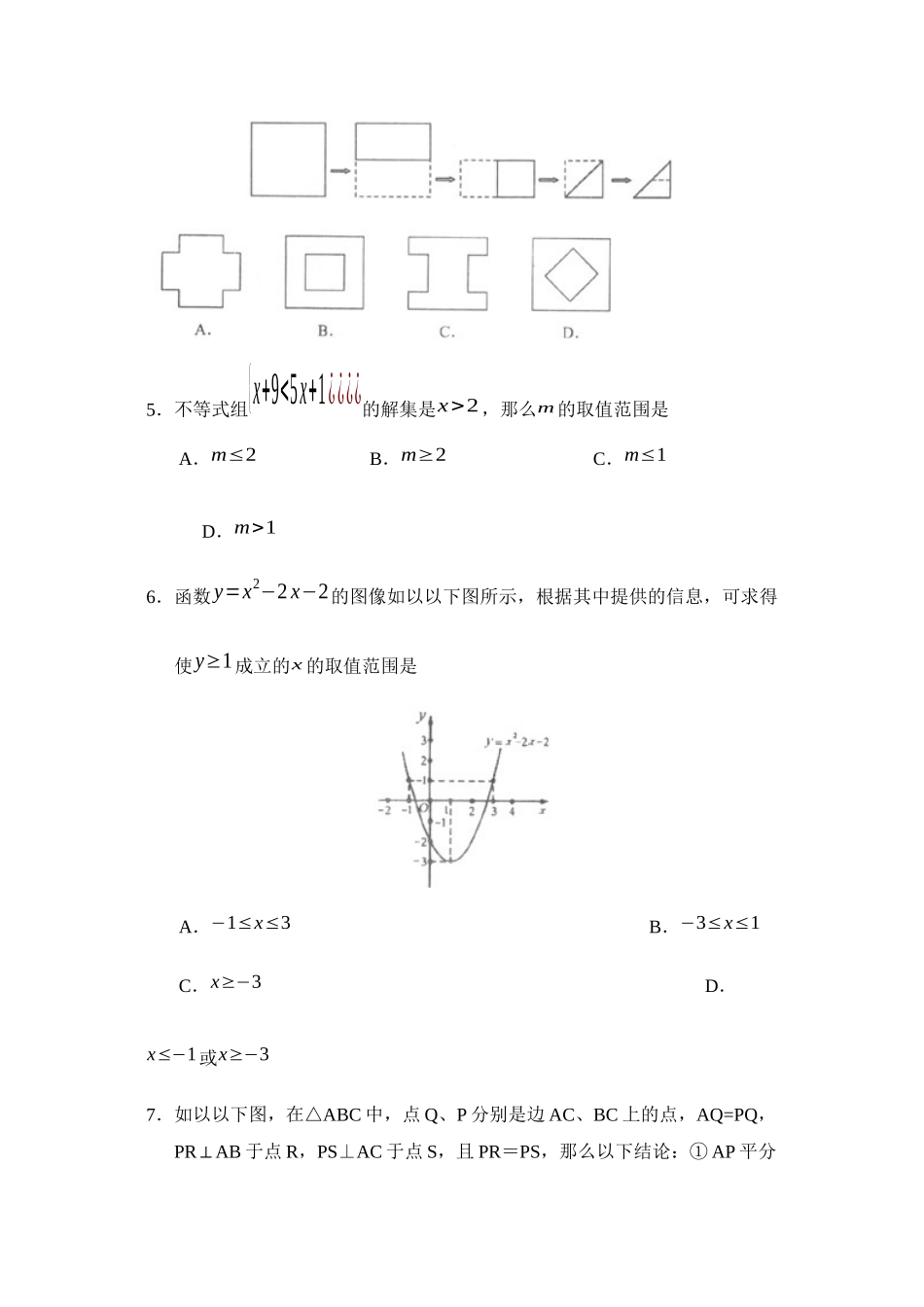 2023年度德州市乐陵第二学期九年级学情调研初中数学.docx_第2页