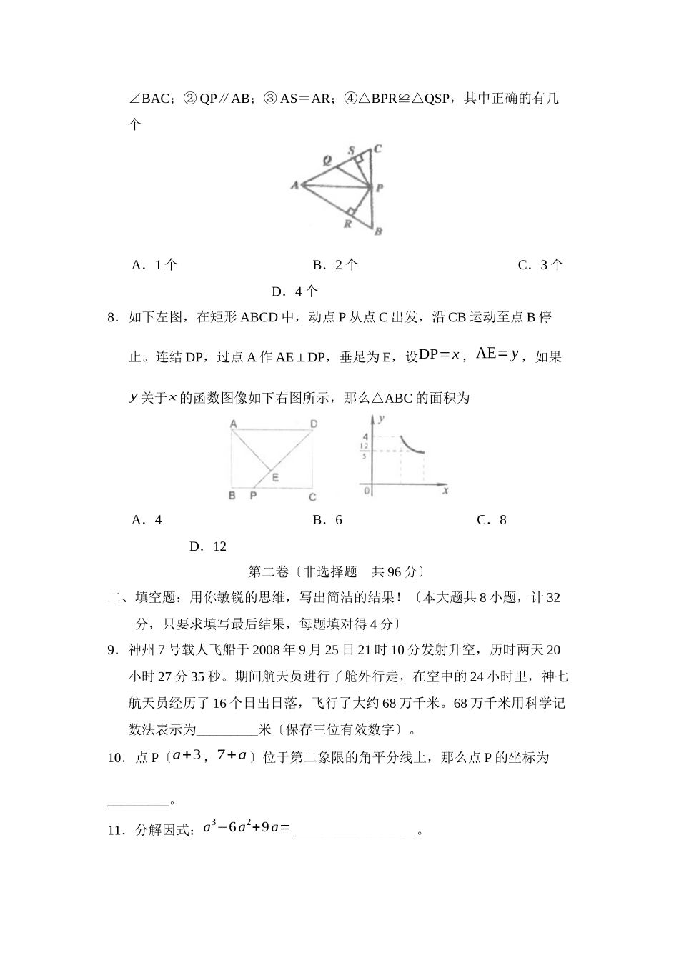 2023年度德州市乐陵第二学期九年级学情调研初中数学.docx_第3页