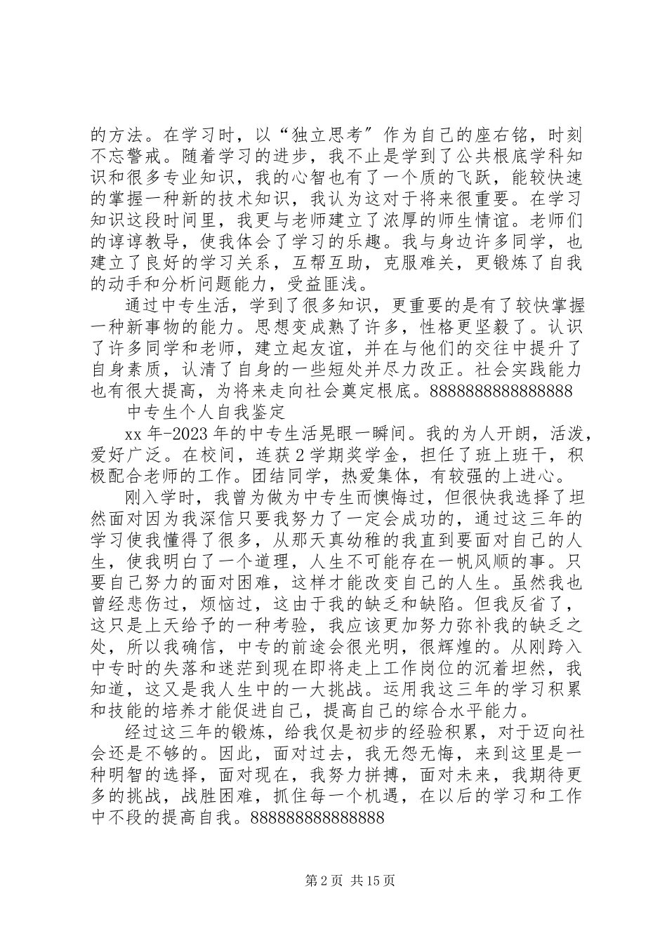 2023年中专生自我鉴定.docx_第2页