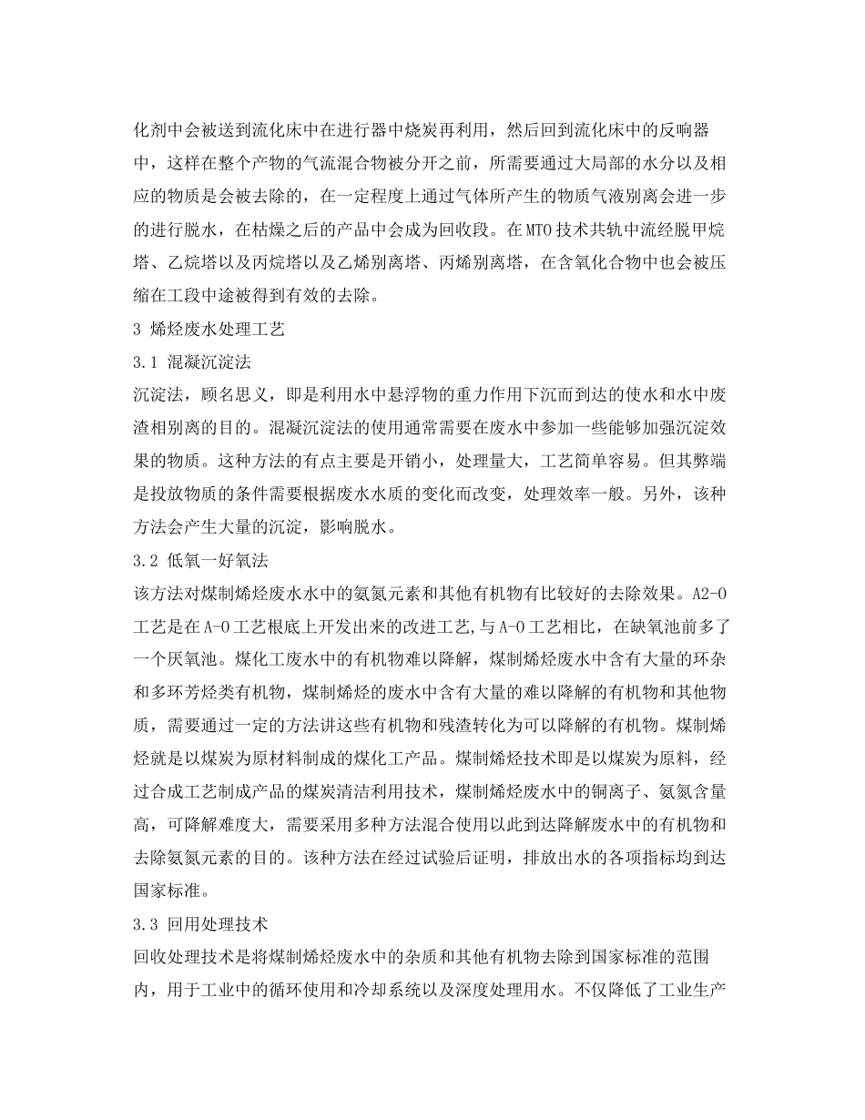 2023年《安全环境环保技术》之解决煤制烯烃工艺技术难题的对策.docx_第3页