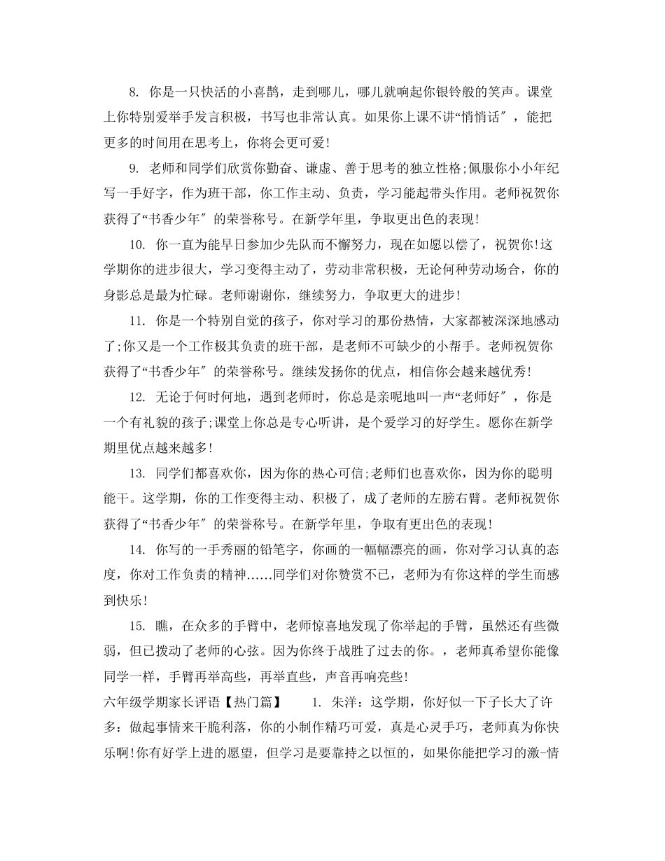 2023年六年级学期家长评语.docx_第2页