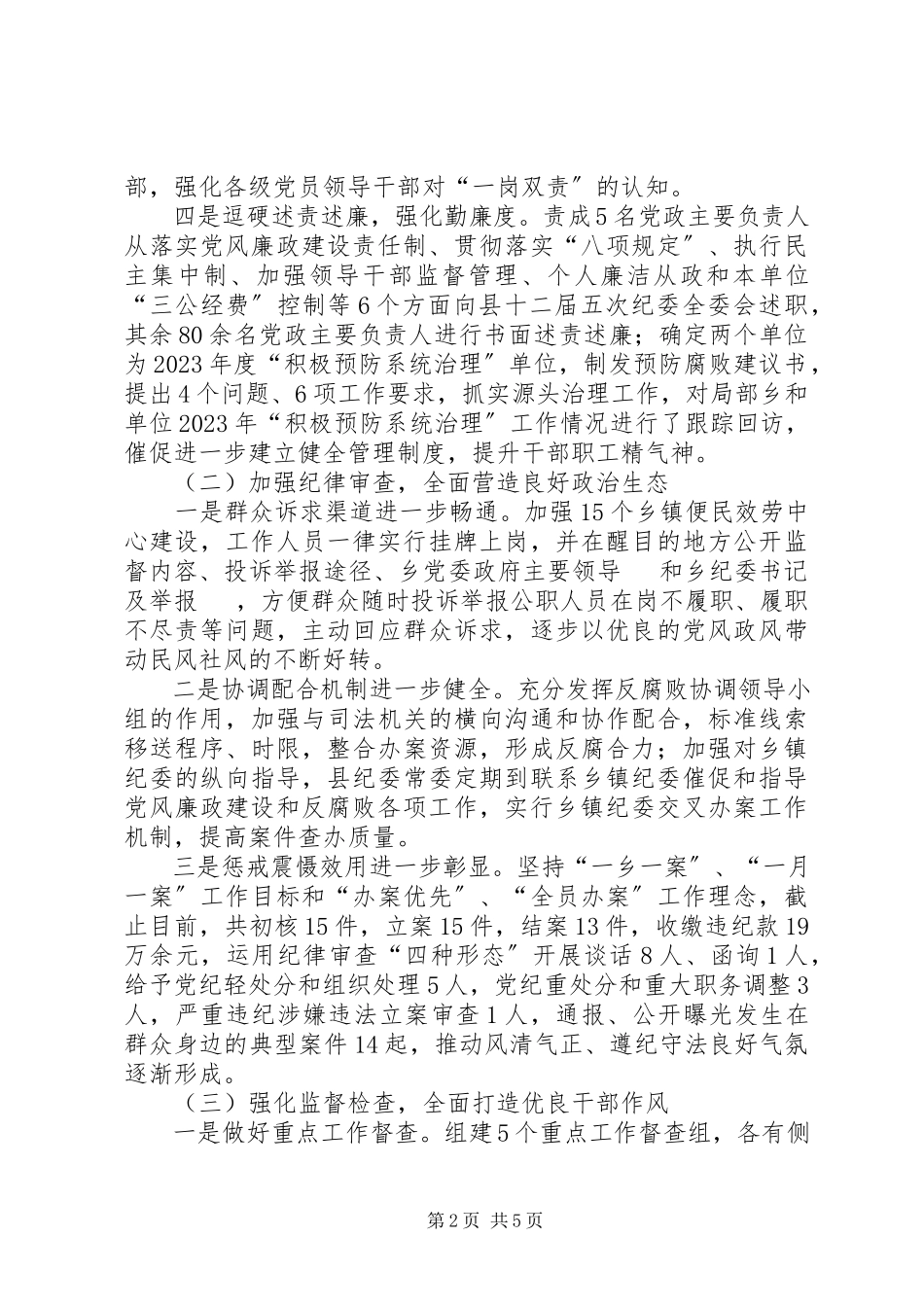 2023年县监察局半年工作总结2.docx_第2页