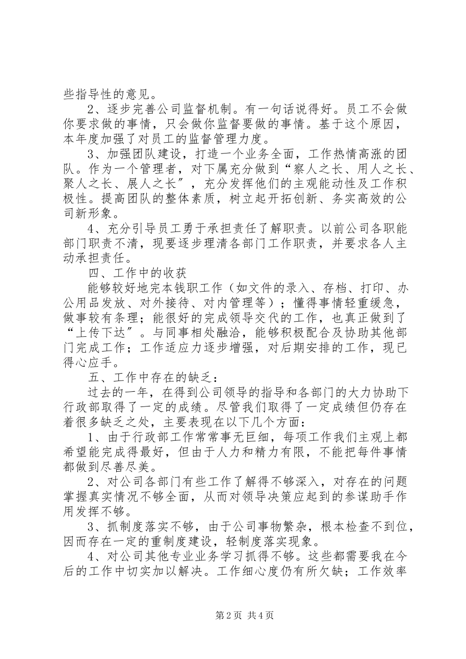 2023年水厂行政主管的年终工作总结.docx_第2页